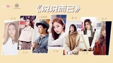 说说而已 (No Reason)