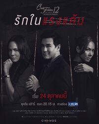 Club Friday The Series 12 Rak Nai Raeng Kaen.jpg