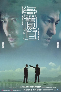 Infernal Affairs