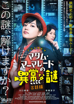 Madam Marmalade no Ijo na Nazo- Shutsudai Hen-2013