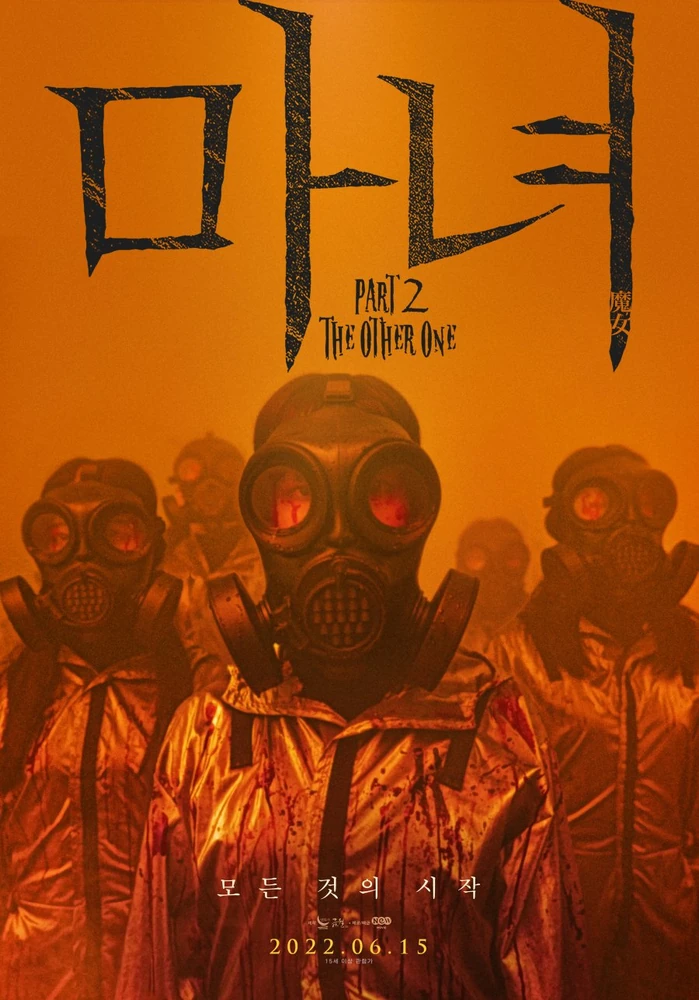 The other one. The Witch: Part 2. the other one фильм 2022.