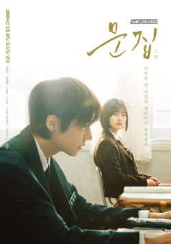 Anthology-tvN-2018-01