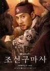 Joseon Exorcist-SBS-2021-05