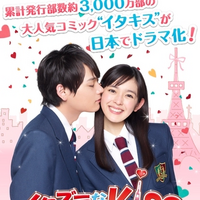 Mischievous Kiss Love In Tokyo Drama Wiki Fandom Hearts passing each other by 13. mischievous kiss love in tokyo drama