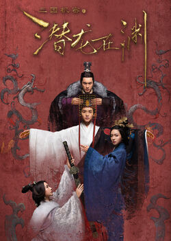 Secret of the Three Kingdoms-Tencent-2018-01