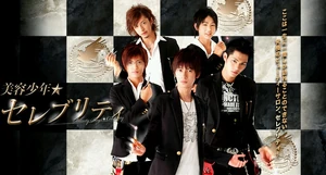 Biyo Shonen Celebrity