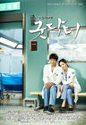 Good DoctorKBS22013-12