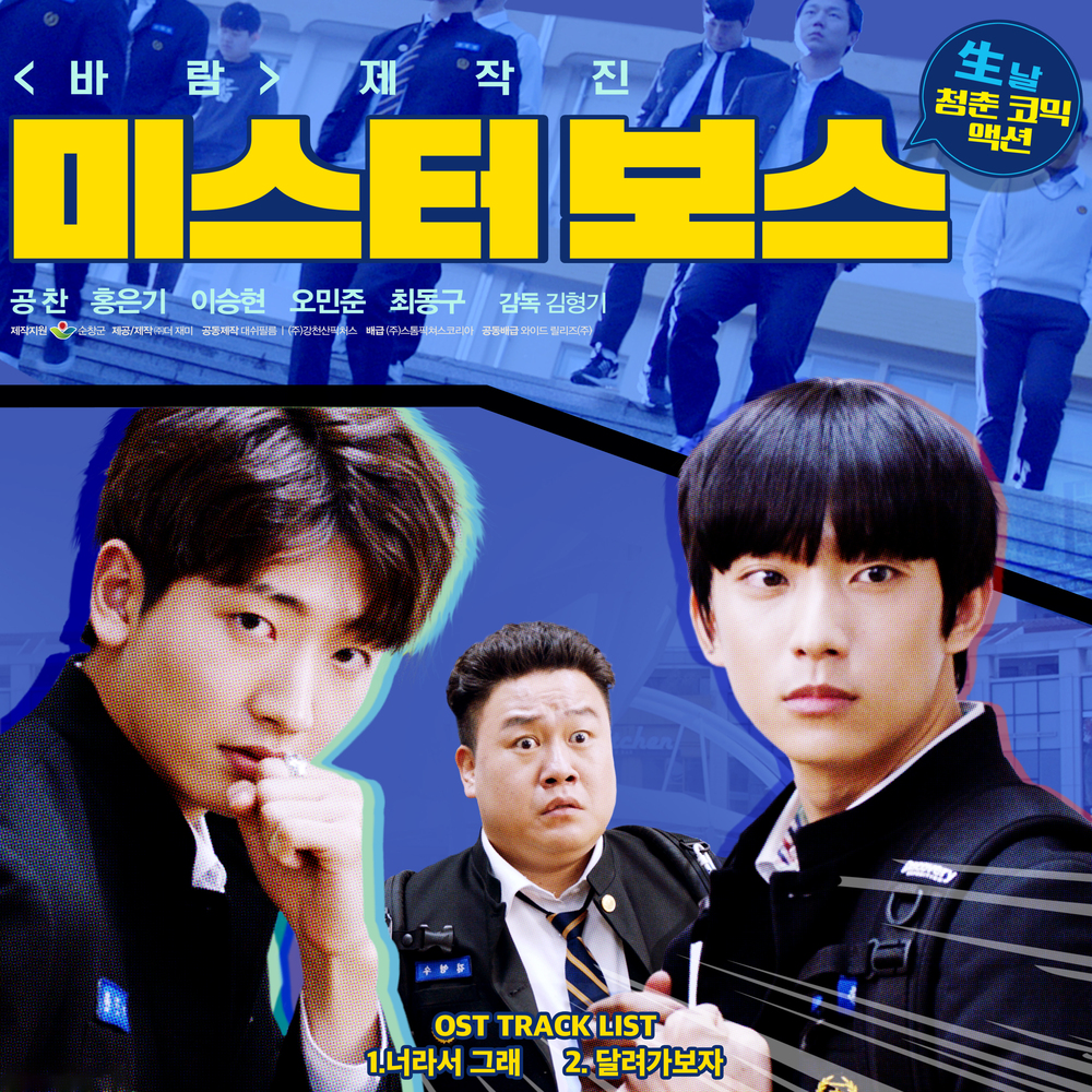 Mr. Boss OST Wiki Drama Fandom