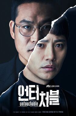 Untouchable-jTBC-2017-1