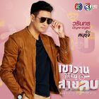 Kao Waan Hai Noo Pen Sai Lub-2019-02