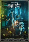 Zombie Detective-KBS2-2020-04.jpg (437 kB)
