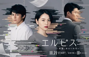 Elpis: Kibou, Arui wa Wazawai