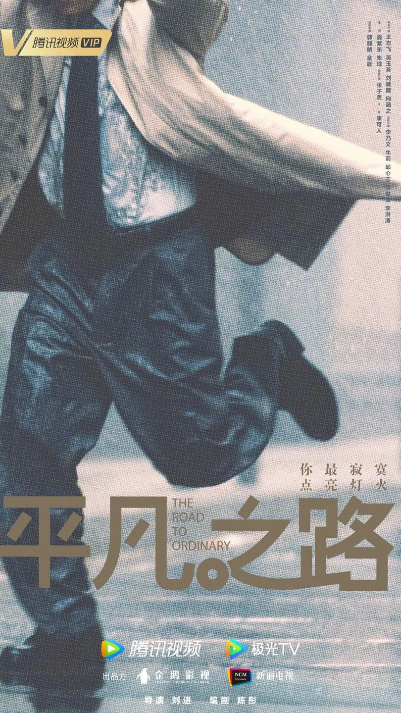 The Ordinary Road Wiki Drama Fandom