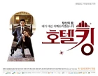 Hotel KingMBC2014-2.jpg (84 kB)