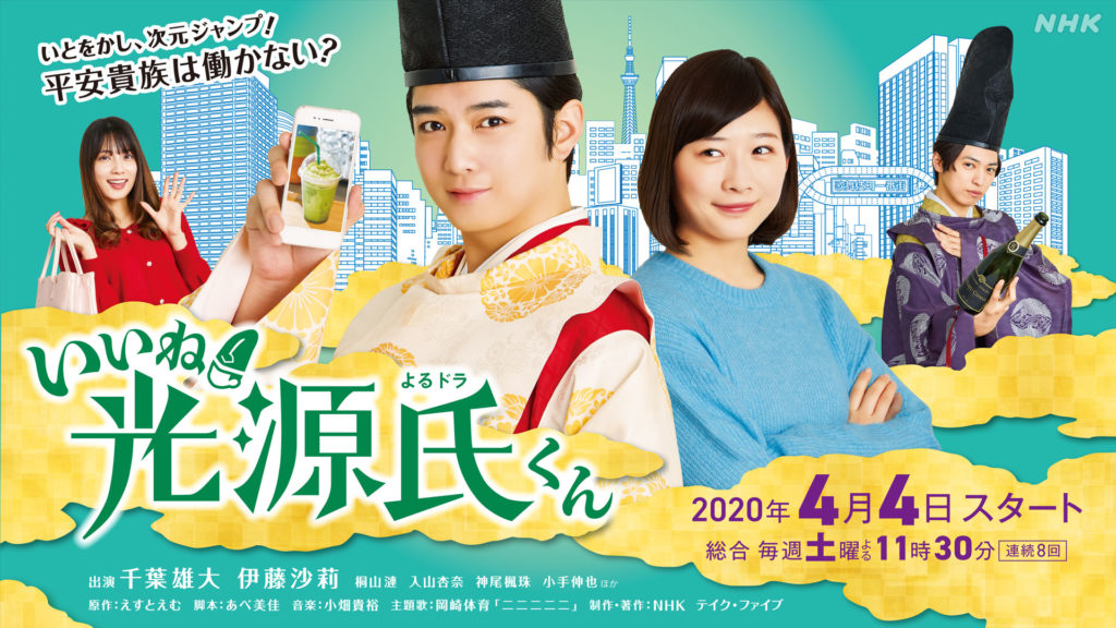 Iine Hikaru Genji Kun Wiki Drama Fandom
