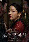 Joseon Exorcist-SBS-2021-10