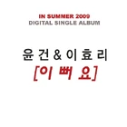 In summer yoon gun