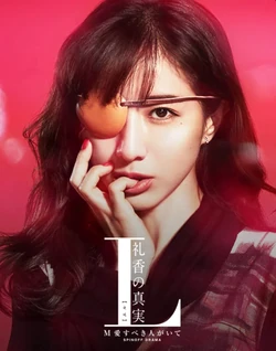 L Reika no Shinjitsu