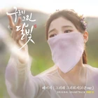 Love in the Moonlight OST Part8.jpg (657 kB) OST Parte 8