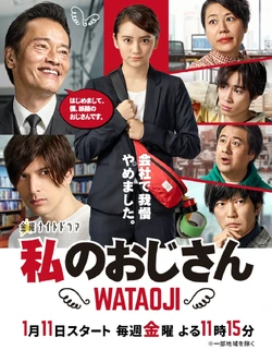 Watashi no Ojisan ~WATAOJI~ TV Asahi2019
