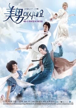 You Re Beautiful Wiki Drama Fandom You Re Beautiful Wiki Drama Fandom