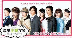Sengyou Shufu Tantei ~Watashi wa Shadow