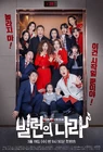 Villains Everywhere-KBS2-2025-03.jpg (3,1 MB)
