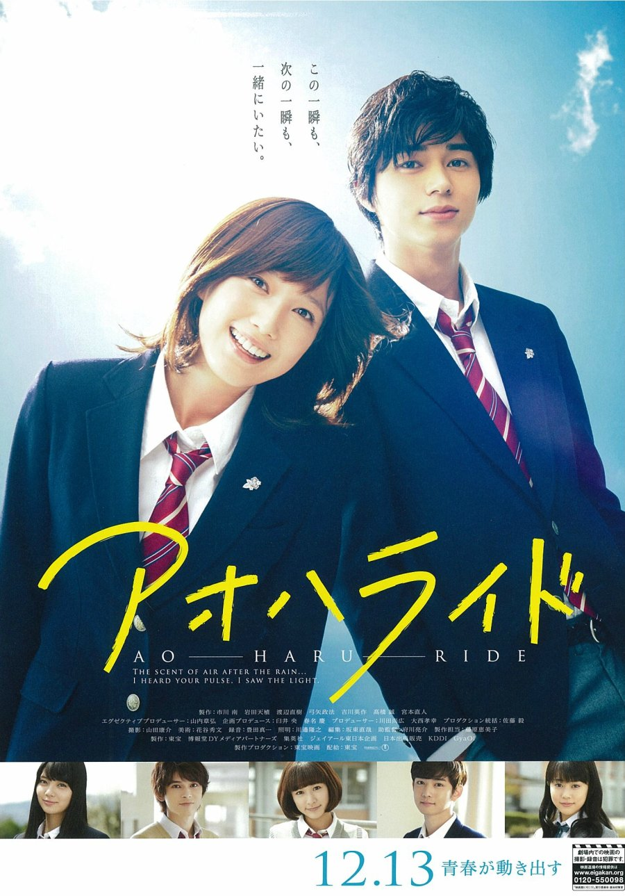 ao haru ride ~ ride your wave  Ao haru ride, Blue springs ride