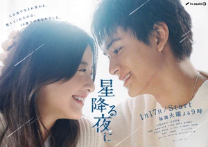 Hoshi Furu Yoru ni