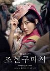 Joseon Exorcist-SBS-2021-09