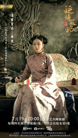 Icdrama story of yanxi palace 2025