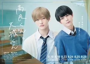 Takara-kun to Amagi-kun