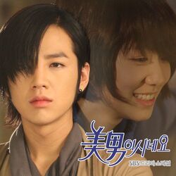 You Re Beautiful Ost Wiki Drama Fandom You Re Beautiful Ost Wiki Drama Fandom