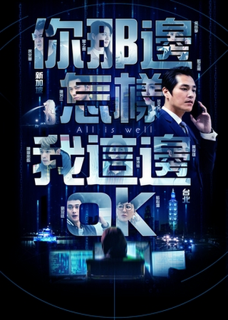 All is well chinese drama watch online hotsell