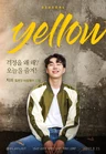 Yellow k-drama-2017-3.jpg (741 kB)