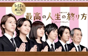 Saikou no Jinsei no Owarikata~Ending Planner~