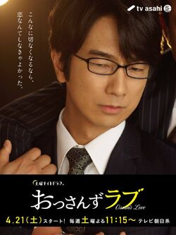 Ossan S Love Wiki Drama Fandom Ossan S Love Wiki Drama Fandom