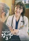 Romantic Doctor, Teacher Kim 3-SBS-2023-15