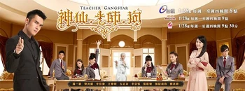 Teacher GangStarNTV2014-1