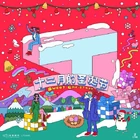 Z.Tao - Sweet Christmas-CD