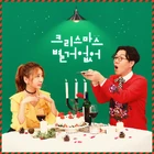 Kim Young Chul, JeA - An Ordinary Christmas