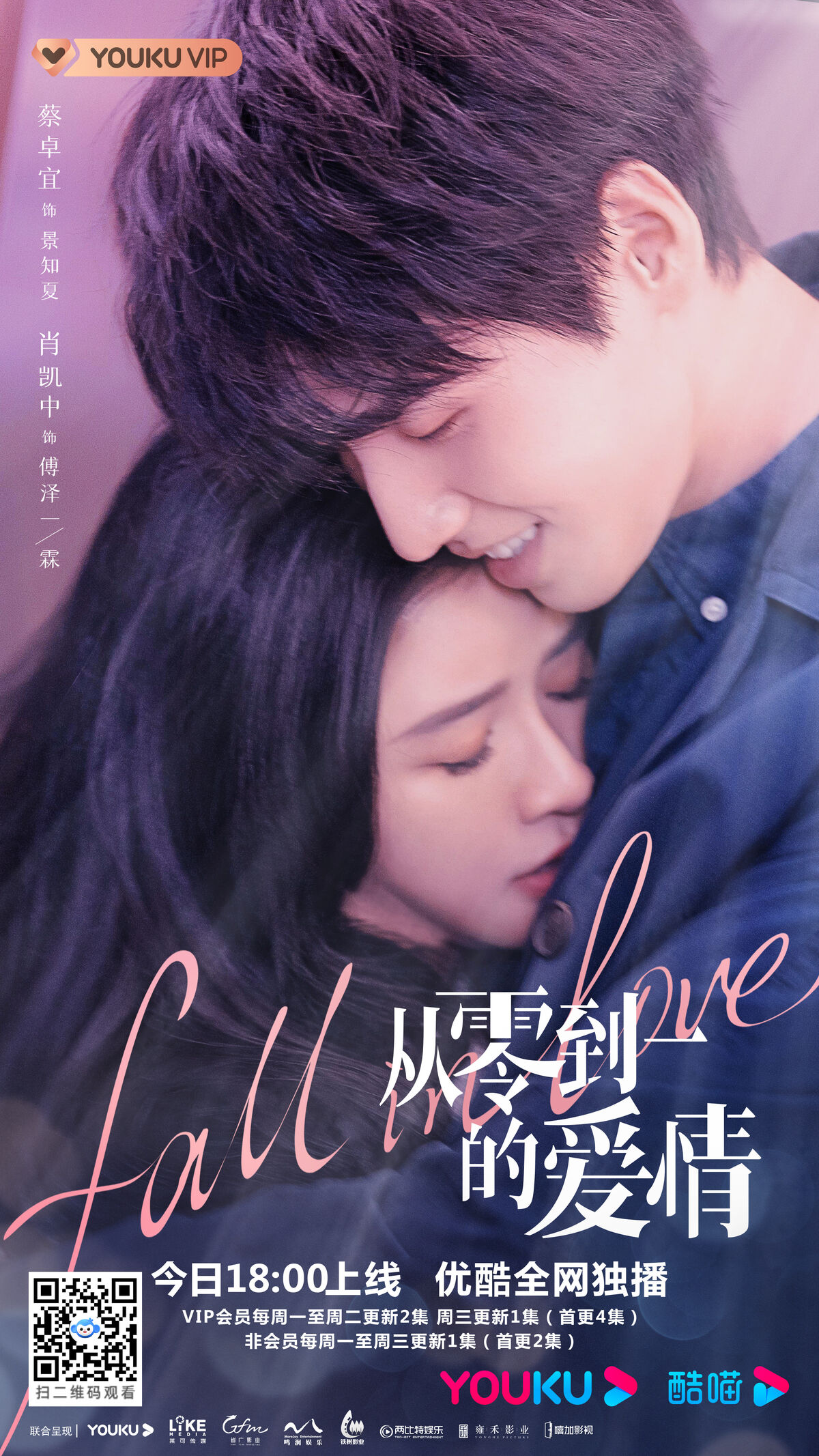 Fall in Love (2022) Wiki Drama Fandom