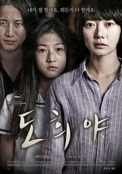 A Girl At My Door2014-4