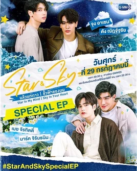 Star & Sky Special