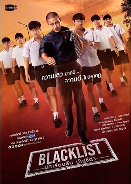 Blacklist