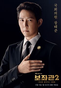 Chief of Staff-jTBC-2019-01