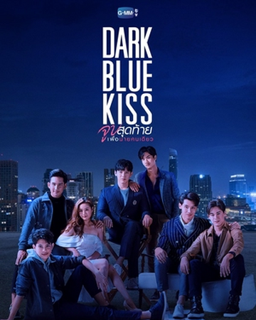 Dark Blue Kiss The Series Drama Wiki Fandom