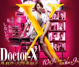 Doctor X ~ Gekai Daimon Michiko 3