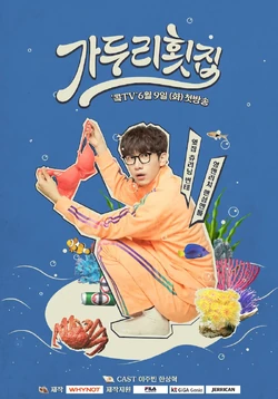 Ga Doo Ri S Sushi Restaurant Wiki Drama Fandom