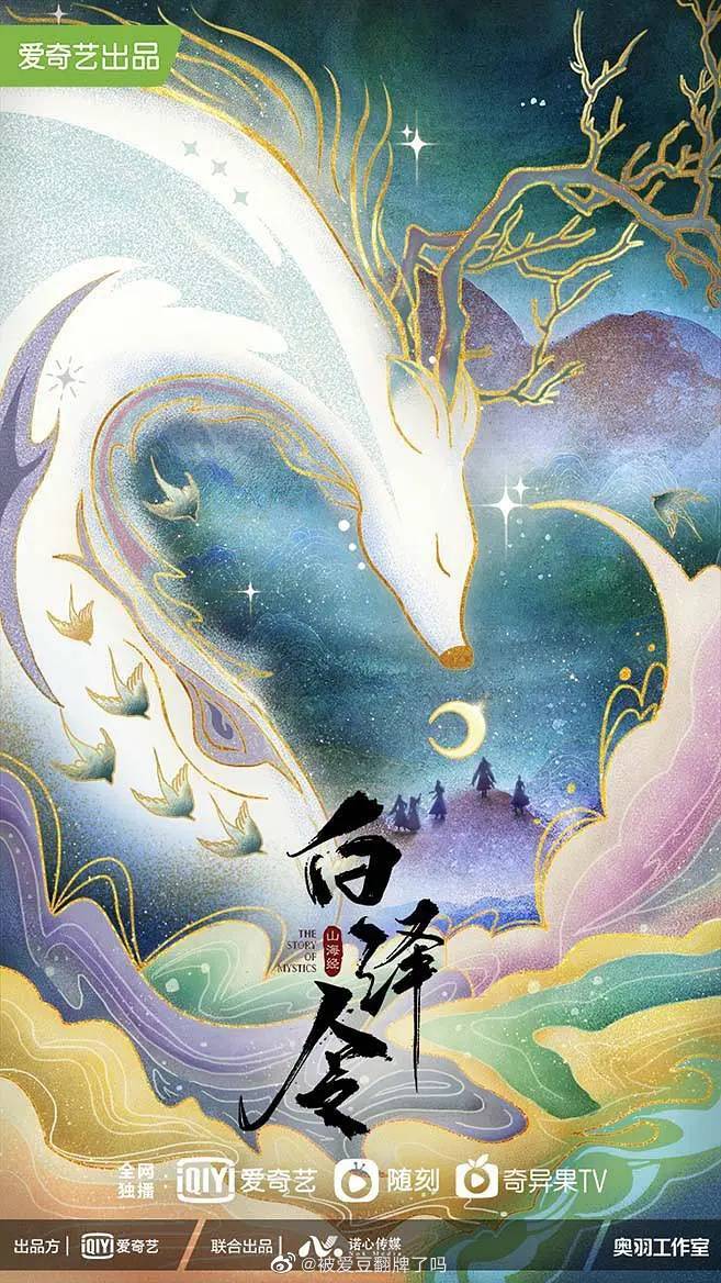 The Story Of Mystics | Wiki Drama | Fandom
